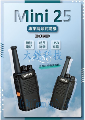 贈業務型配件7選1 BOND Mini 25 業務機 無線電對講機  迷你無線電  餐飲 營業場所指定款