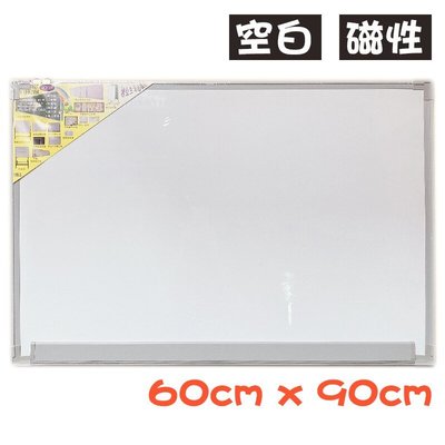一般磁性白板 加厚 磁性白板 60cm x 90cm /一個入 2x3白板 60*90  MIT製