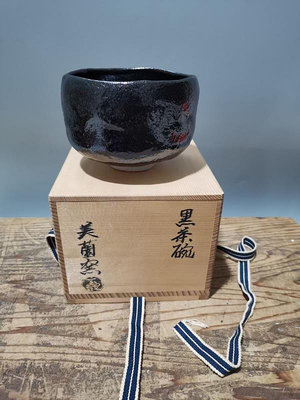日本回流抹茶碗茶道茶器茶杯茶盞黑樂碗樂燒，帶原盒，全品無毛病 614