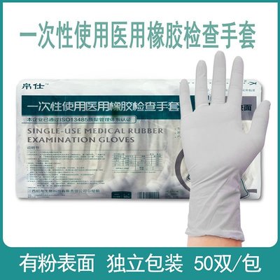 促銷 (null)一次性橡膠檢查手套有粉無粉滅菌獨立包裝像膠手套檢查 可開發票