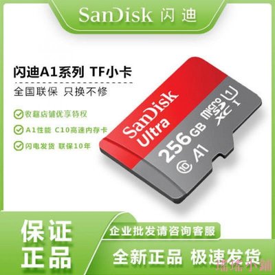 瑤瑤小鋪switch 記憶卡 閃迪內存卡256G TF卡 A1 適用於 支持大容量的手機 任天堂遊戲機 512G