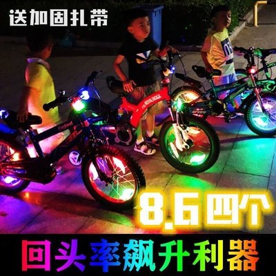 現貨熱銷-自行車輻條燈夜騎柳葉風火輪平衡車兒童單車輪胎燈裝飾山地車配件^特價特賣