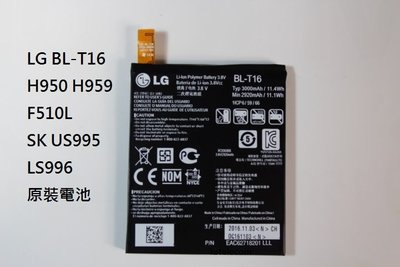 LG BL-T16手機內置電池H950 H959 F510L SK US995 LS996