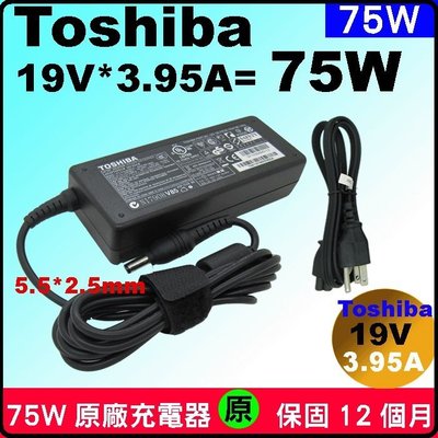 原廠Toshiba 75W 充電器 L630 L640 L645 L650 L670 L735 L740 L750