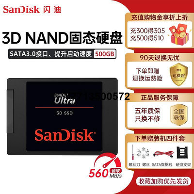 Sandisk閃迪500G固態硬碟筆電桌機SSD硬碟sata接口2.5英寸
