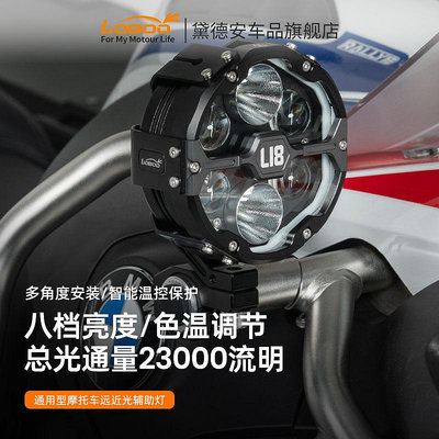 LOBOO蘿卜L18摩托車射燈霧燈led大燈輔助燈遠近光燈強光改裝配件