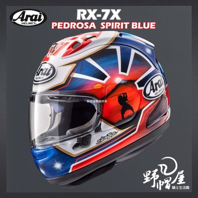 《野帽屋》Arai RX-7X 全罩 安全帽 頂級款 2018款 #PEDROSA 侍 SPIRIT BLUE
