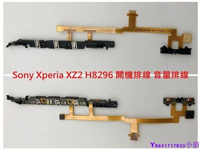 下殺-全新》Sony Xperia XZ2 H8296 開機音量排線 音量排線 音量鍵 開機排線 側鍵邊鍵