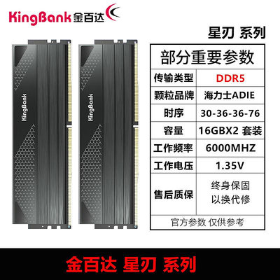 記憶體金百達 星刃臺式機DDR5馬甲內存條16G/32G/64G/6000/6400/6800頻