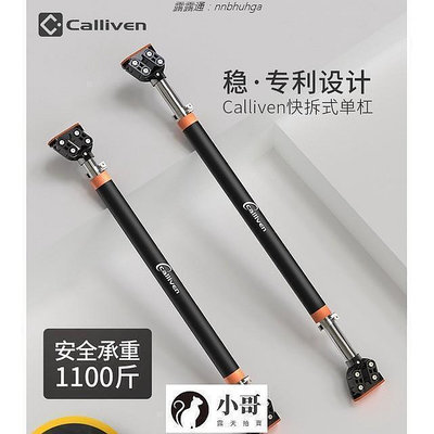 【臺灣現貨】滿三百出貨~calliven引體向上器單杠家用室內免打孔兒童門上單杠門框健身器材門上單槓 門框單槓 室內單槓