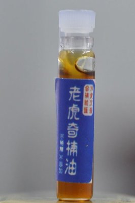 宋家奇楠沉香tigeroil.3正宗老虎奇楠香精油.一罐1cc