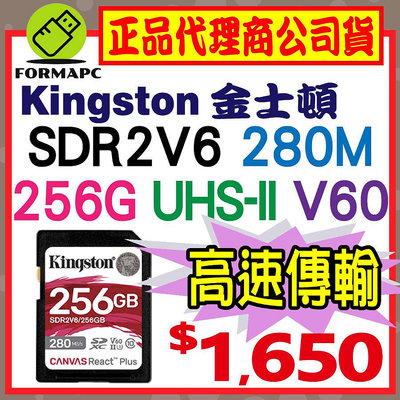 【SDR2V6】Kingston 金士頓 Canvas React Plus SDXC UHS-II V60 256G 256GB 記憶卡