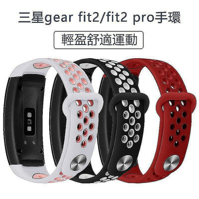 【現貨】新款 三星gear fit2/fit2 pro手環 R360多孔 防水 防摔 運動 矽膠 雙色 純色 表帶 腕帶 替換帶滿299出貨~