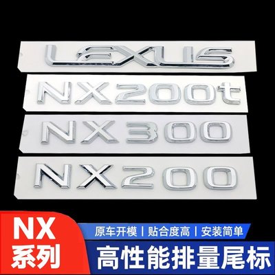 適用于雷克薩斯新NX200 XN300 NX200t尾標后車標LEXUS字母標改裝正品精品 促銷 正品 夏季