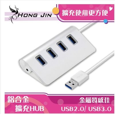 [台灣公司貨] 宏晉 鋁合金USB擴充HUB 3.0版本 高質感 保固三個月