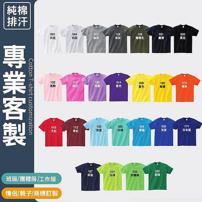 客製化/訂製訂製衣服客製化t恤印花班服團體服客製團服訂做工作衣廟會宮廟服排汗衫電繡短袖製作上班團體印製系服服裝服飾團體衣印刷工作上衣