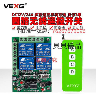 遙控器 vexg加強型四路遙控開關工業級12V燈控遙控器24V電機遙控