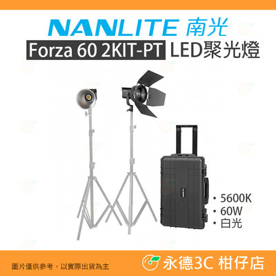 客訂 南冠 南光 NANLITE Forza 60 2KIT-PT LED聚光燈雙燈套組 白光版 公司貨 Forza60