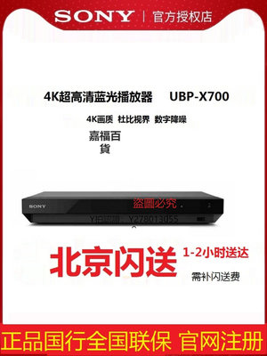 CD機 Sony/索尼 UBP-X700/S6700真4K3D藍光機播放器UHD高清cd盤家用dvd
