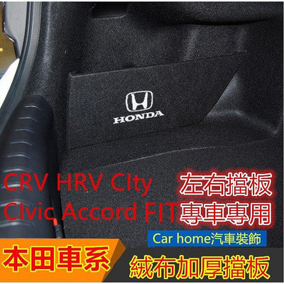本田 後備箱儲物箱 汽車收納箱CRV HRV Fit CIty CIvic Accord ODyssey  擋板 後車廂-車公館
