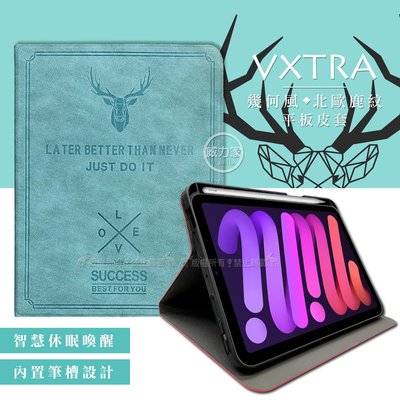 威力家 二代筆槽版 VXTRA 2021 iPad mini 6 第6代 北歐鹿紋平板皮套 保護套(蒂芬藍綠)