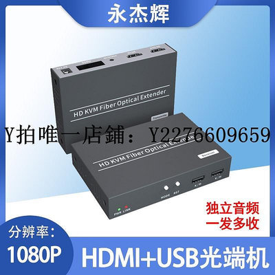 熱銷 視頻光端機HDMI光端機帶USB鍵鼠轉光纖傳輸20KM4k高清音視頻VGA延長器傳輸器 可開發票