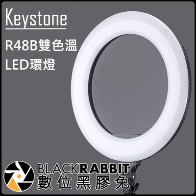 數位黑膠兔【 Keystone R48B雙色溫LED環燈(可外拍) 】補光燈 持續燈 環形燈 美髮 美肌 眼神光 LED