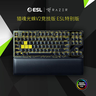 Razer雷蛇ESL特別版獵魂光蛛V2競技版87鍵光軸機械鍵盤電競游戲CS