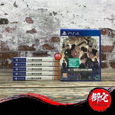 PS4游戲 十三機兵防衛圈 13 SENTINELS AEGIS RIM 中文帶特典現貨*特價