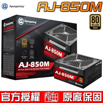 【恩典電腦】美商艾湃電競 Apexgaming AJ-850M 850W 80Plus 金牌 全模組 電源供應器 三年保