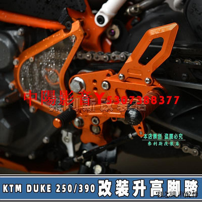 KTM重機配件適用KTM DUKE 250/390/RC390 17-23款改裝升高後移腳踏支架總成