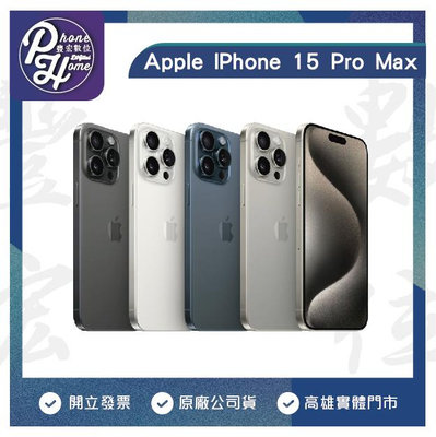 【自取】高雄 豐宏數位 博愛 APPLE iPhone 15 Pro Max 6.7吋 256G 購買前先即時通