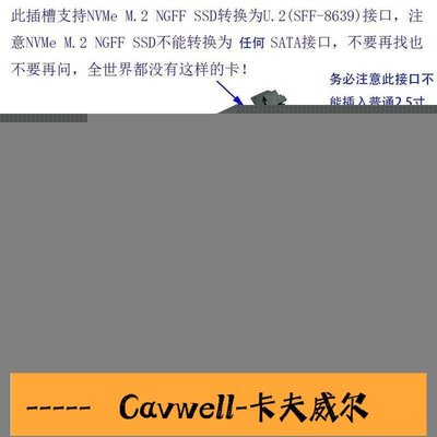 Cavwell-SATA M2 SSD轉SATA，NVMe M2 NGFF SSD轉SFF8639 U2轉接卡-可開統編