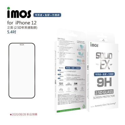 imos 美國康寧公司授權 點膠2.5D 9H 窄黑邊防塵網 玻璃保護貼，iPhone 12 mini 5.4吋