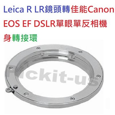無限遠對焦Leica R LR鏡頭轉佳能Canon EOS EF單眼機身轉接環1D MARK 4 1D3 5D3 1D4