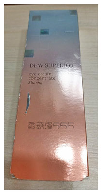 香菇浪漫555~佳麗寶DEW SUPERIOR精純亮眸眼霜容量:20g，優惠$