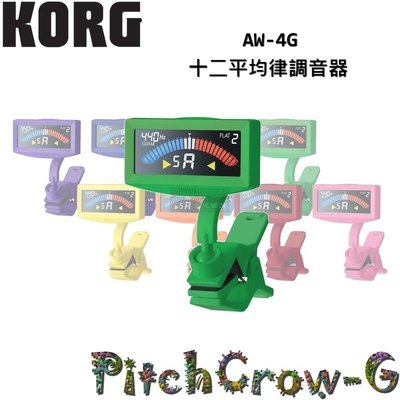 『KORG 公司貨』夾式調音器 AW-4G 綠色款 / 歡迎下單寄送門市自取