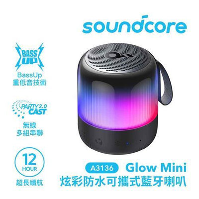 Anker Soundcore A3136 Glow Mini 4 炫彩防水可攜式藍牙喇叭【數位王】