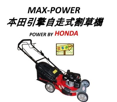 [ 家事達] 日本HONDA GXV160-自走式引擎 20"割草機 特價
