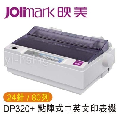 (預購)Jolimark 映美 DP320+ 點陣式中英文印表機 80行列滾筒式