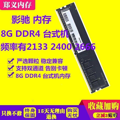 8G DDR4 2133 2400 2666 3000 臺式機電腦內存條單條 雙通16G