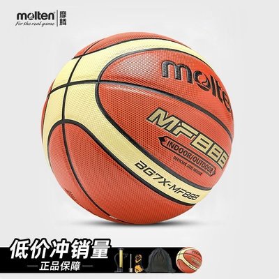 正品摩騰Molten籃球 7號標準球6號5號兒童小學生女子青*特價正品促銷