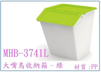 『 峻 呈 』(全台滿千免運 不含偏遠 可議價) 樹德 MHB-3741L 大嘴鳥收納箱 多功能置物箱 綠