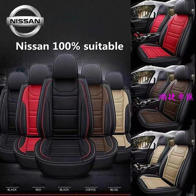 2021高品質新款日產皮革座椅套Nissan X-TRAIL KICKS SYLPHY Livina汽車座椅保護套 日產 NISSAN 汽車配件 汽車改裝 汽車