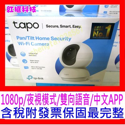 【全新公司貨開發票】TP-LINK Tapo C200 wifi無線智慧可旋轉高清網路攝影機 IPCam 雙向語音