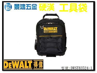 可刷卡分期 景鴻五金 公司貨 得偉 DWST83524-1 硬漢工具袋 11” (小型）工具包 工具袋 含稅價