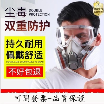 【台灣質保】6200防毒面具 噴漆裝修打磨防粉塵面罩 化工防塵防毒面具