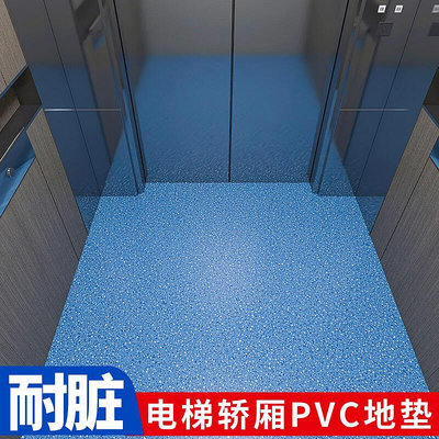 電梯轎廂專用地墊加厚耐磨防水地板革pvc地板貼自粘塑膠地板膠墊