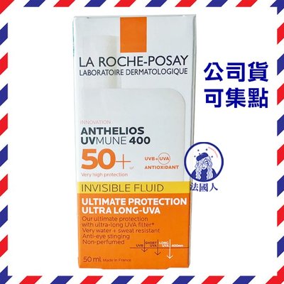 【法國人】La Roche-Posay 理膚寶水 安得利清爽極效夏卡防曬液 安得利溫和極效防曬乳 50ml