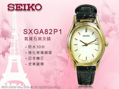 SEIKO 精工 手錶專賣店 國隆 SXGA82P1 氣質石英女錶 防水30米 開發票 保固一年